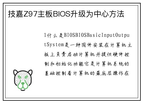 技嘉Z97主板BIOS升级为中心方法
