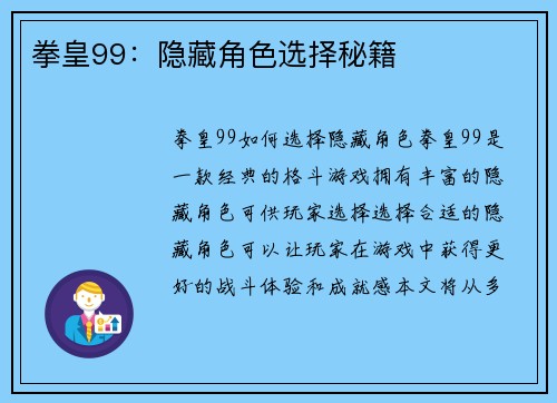 拳皇99：隐藏角色选择秘籍