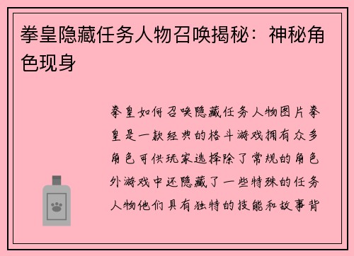 拳皇隐藏任务人物召唤揭秘：神秘角色现身