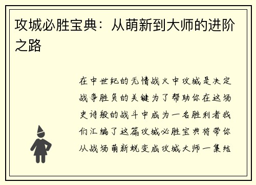 攻城必胜宝典：从萌新到大师的进阶之路