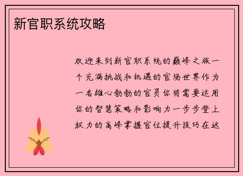 新官职系统攻略